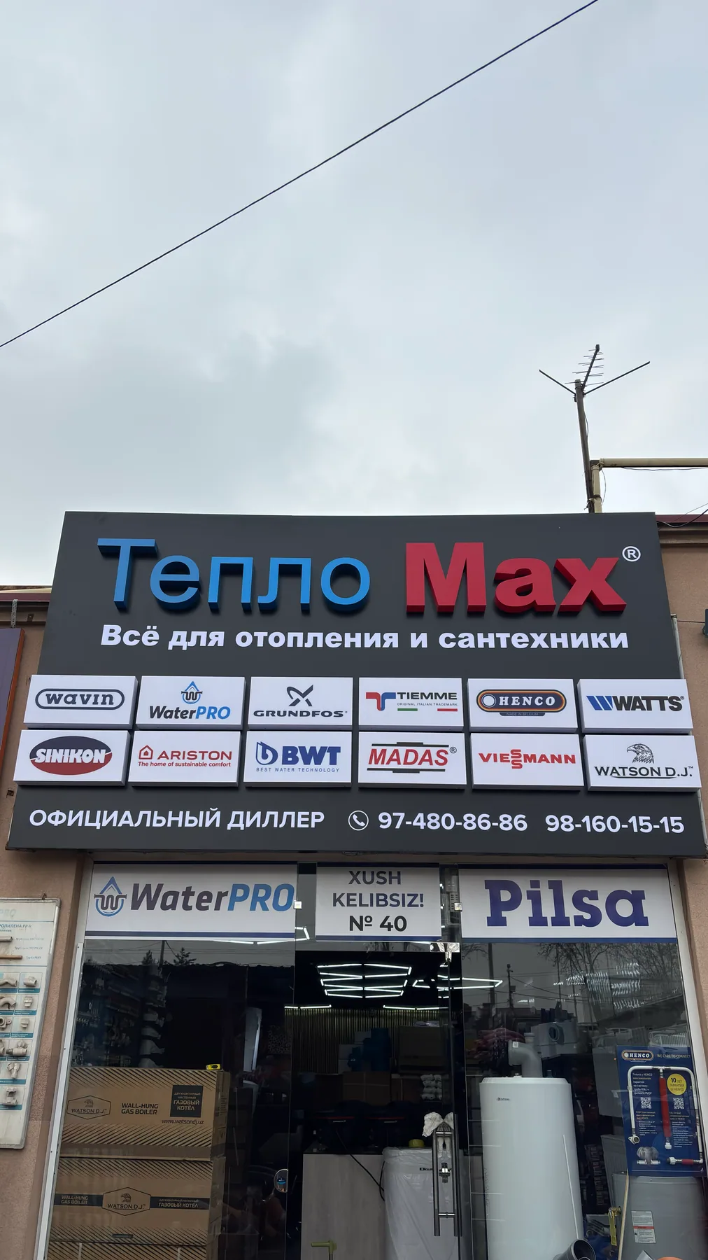 Большая фасадная вывеска Teplo Max