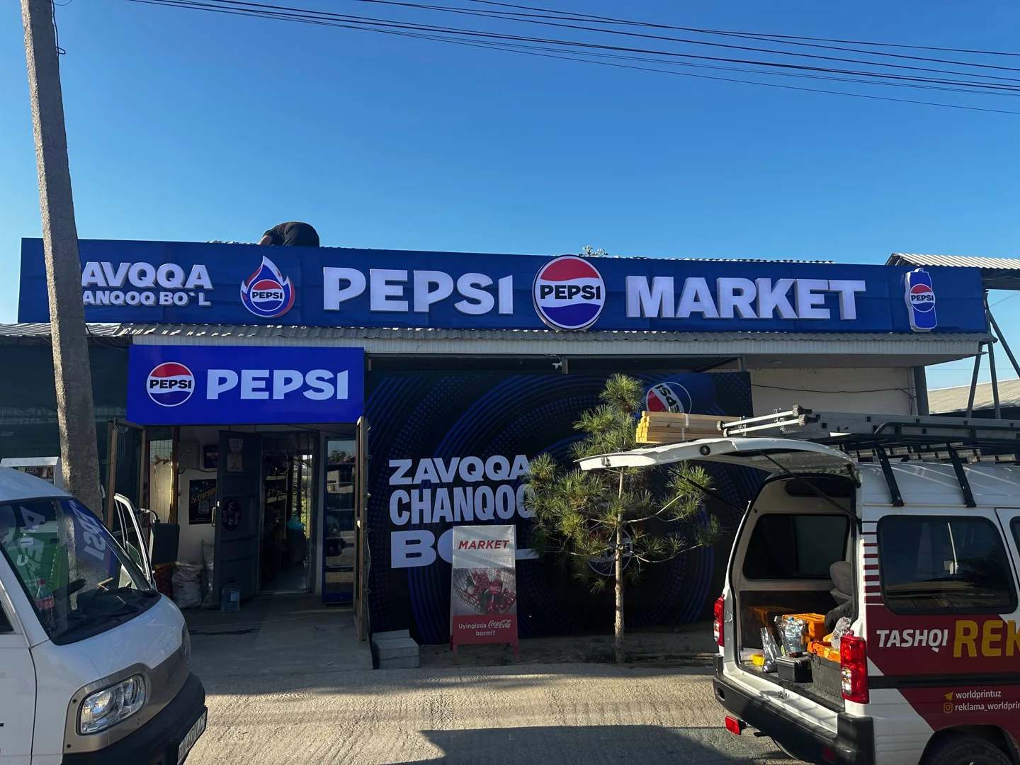 Pepsi Market · дневной вид