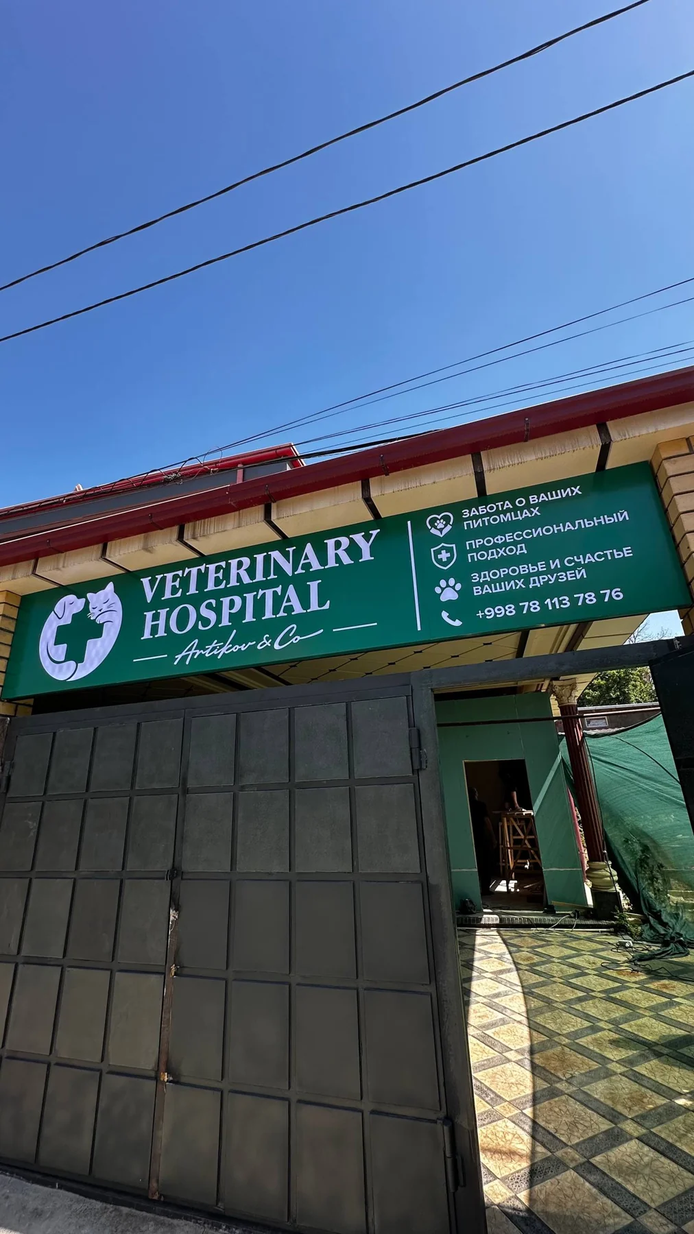 Veterinary Hospital · фасад