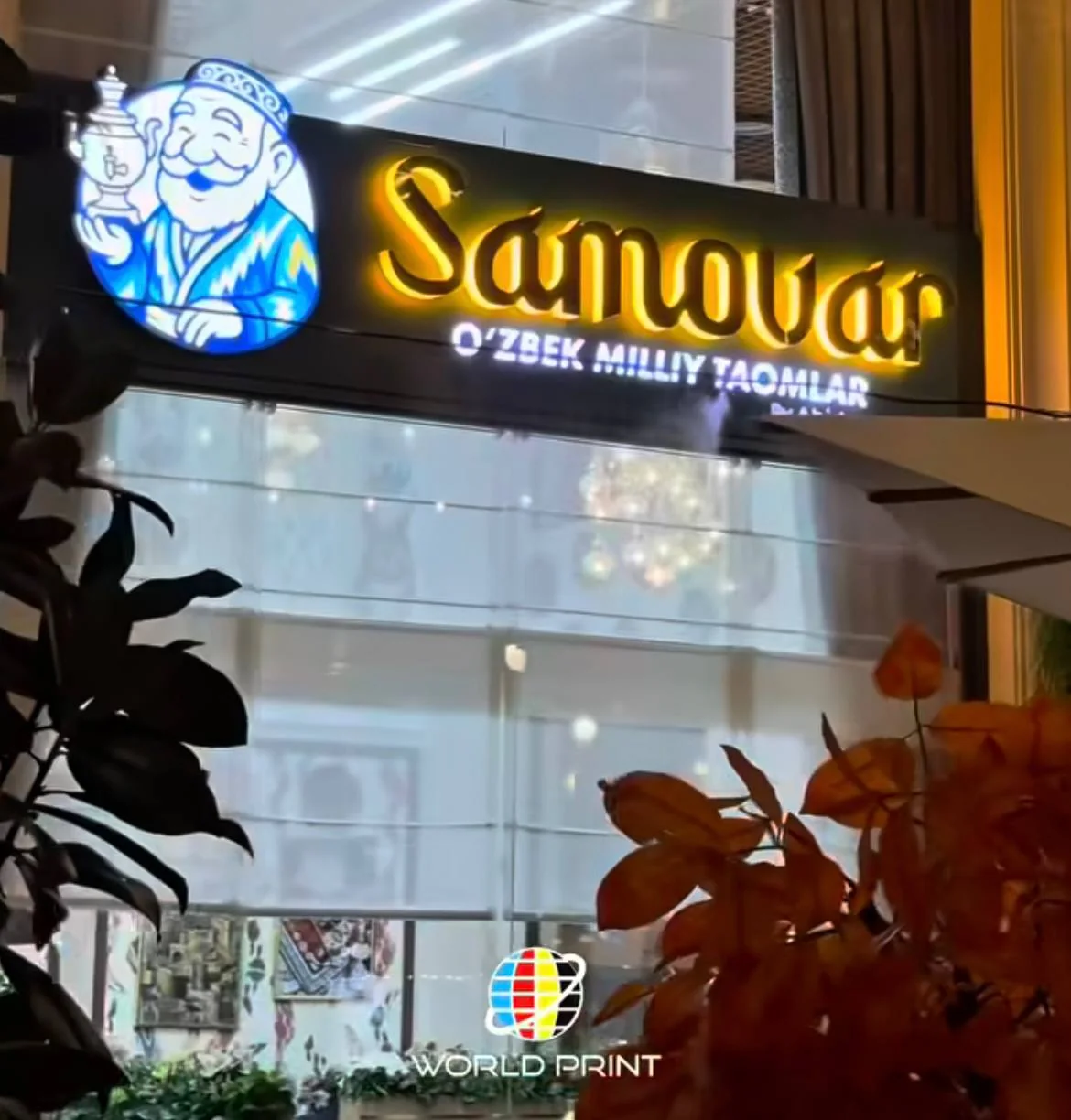 Световая вывеска Samovar